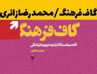 گاف فرهنگ